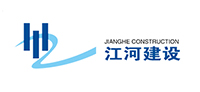 江河建設(shè)集團(tuán)有限公司