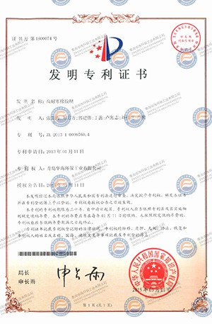 發(fā)明專利證書(shū)