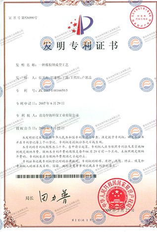 發(fā)明專利證書(shū)