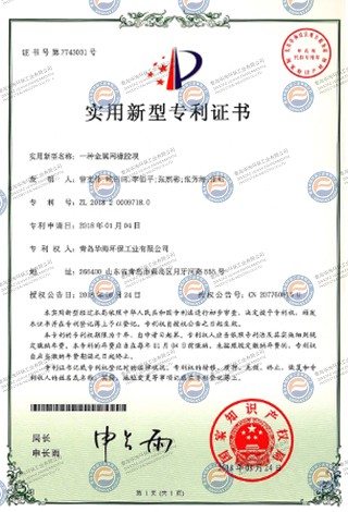 實(shí)用新型專利證書(shū)