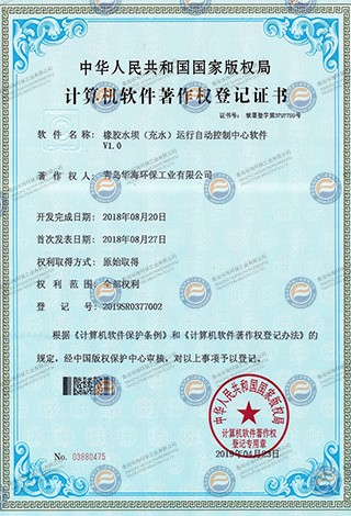 計(jì)算機(jī)軟件著作權(quán)登記證書(shū)