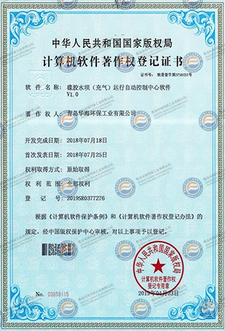 計(jì)算機(jī)軟件著作權(quán)登記證書(shū)