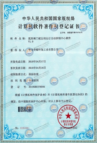 計(jì)算機(jī)軟件著作權(quán)登記證書(shū)